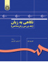نگاهی به زبان (یک بررسی زبان‌شناختی)