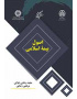 اصول بیمه اسلامی