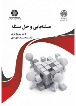 مسئلهیابی و حل مسئله