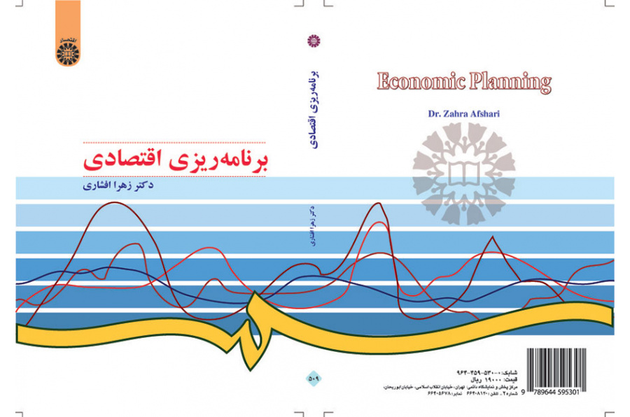 برنامهریزی اقتصادی
