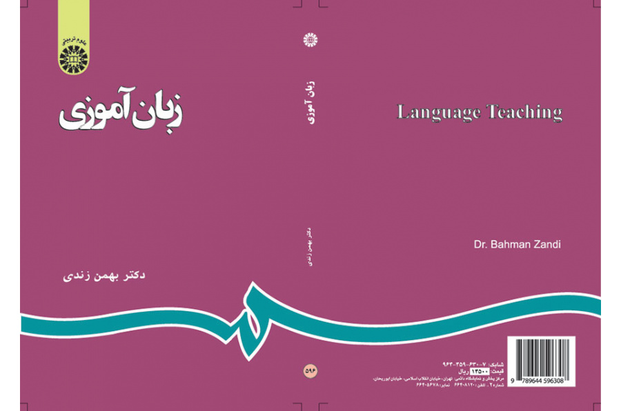 زبان‌آموزى
